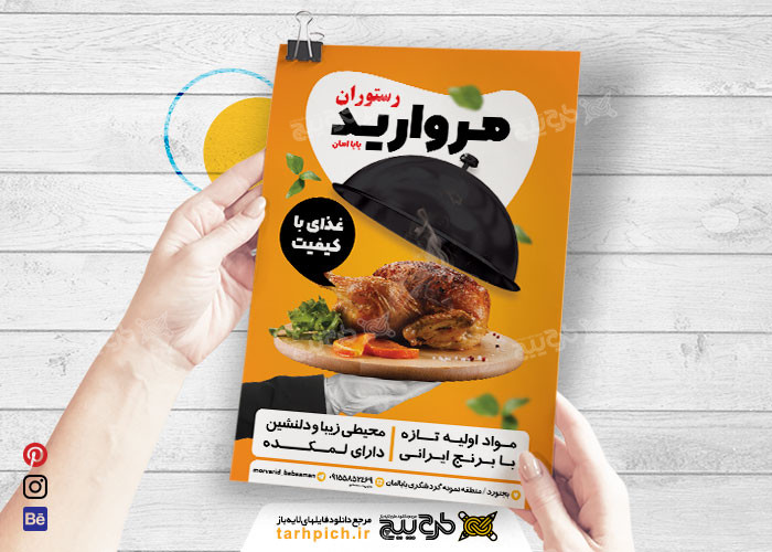 دانلود تراکت رستوران و کبابی مروارید