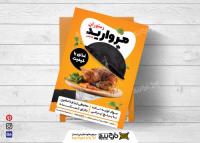 دانلود تراکت رستوران و کبابی مروارید