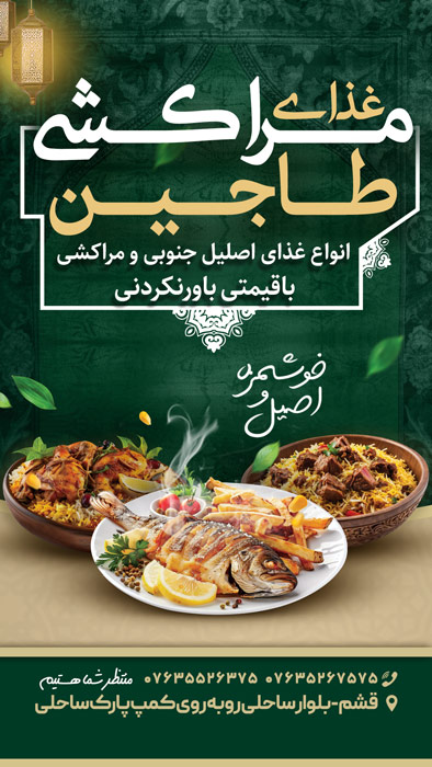دانلود اینستاگرام رستوران و کبابی مراکشی طاجین