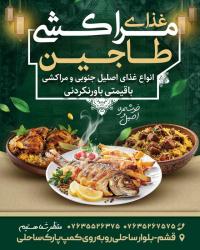 دانلود اینستاگرام رستوران و کبابی مراکشی طاجین