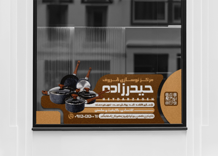 دانلود برچسب شیشه فروشگاه بازسازی ظروف حیدرزاده