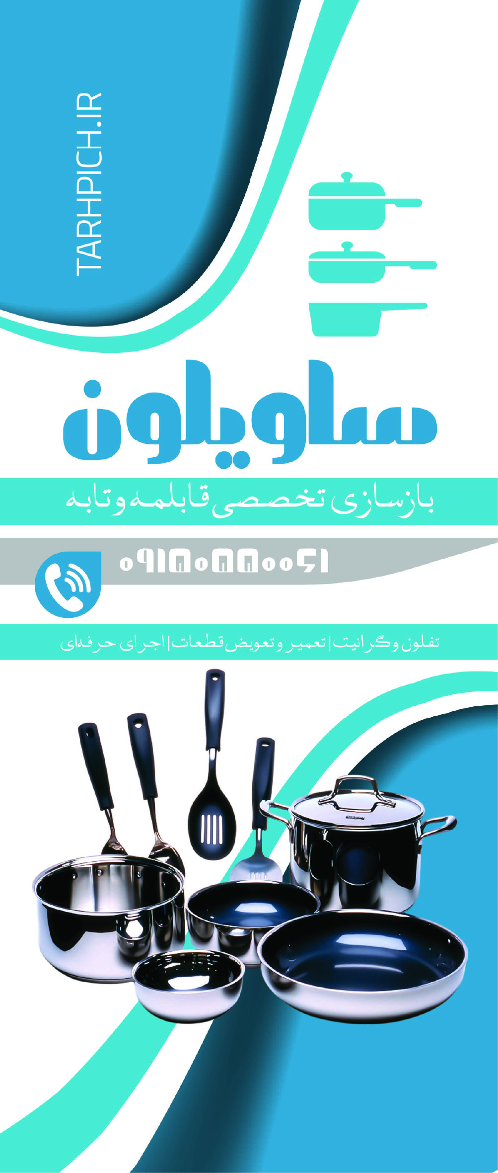 دانلود بنر رول آپ فروشگاه بازسازی ظروف ساویلون