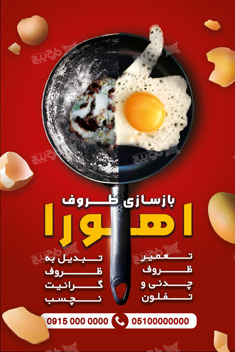 دانلود بنر عمودی فروشگاه بازسازی ظروف