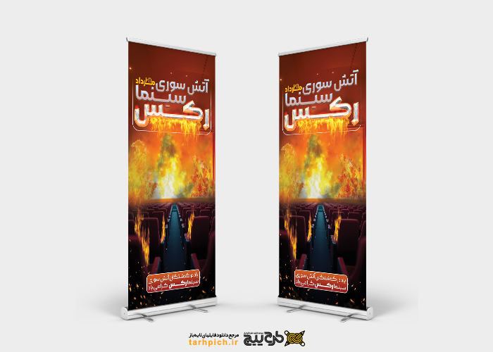 دانلود بنر استند آتش سوزی سینما رکس با زمینه آتش