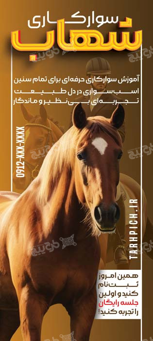 دانلود بنر باشگاه سوارکاری شهاب