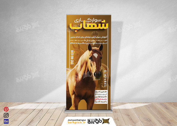 دانلود بنر باشگاه سوارکاری شهاب