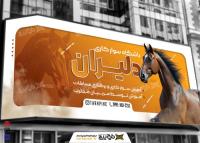دانلود بنر سردر باشگاه سوارکاری دلیران