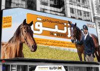 دانلود بنر سوارکاری باشگاه زنبق