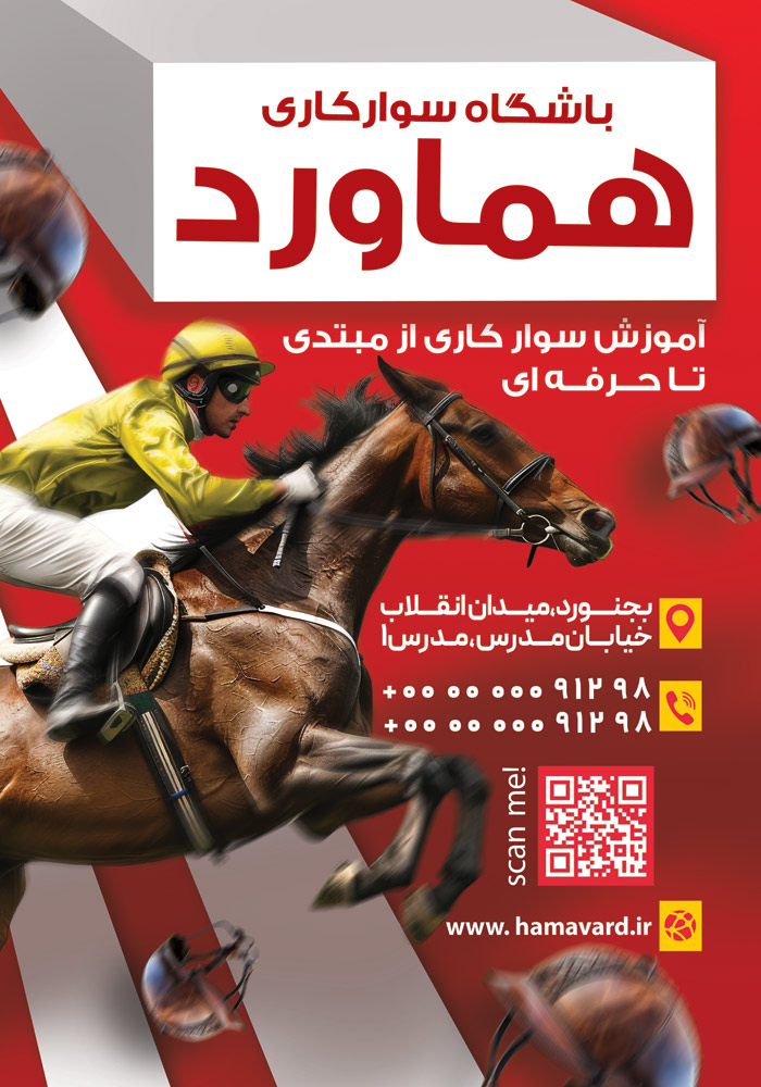 دانلود تراکت باشگاه سوارکاری هماورد با تصویر سوارکار