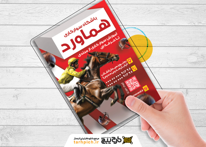 دانلود تراکت باشگاه سوارکاری هماورد با تصویر سوارکار