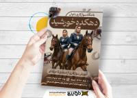 دانلود تراکت باشگاه سوارکاری بانوان دهکده خورشید