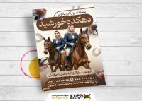 دانلود تراکت باشگاه سوارکاری بانوان دهکده خورشید