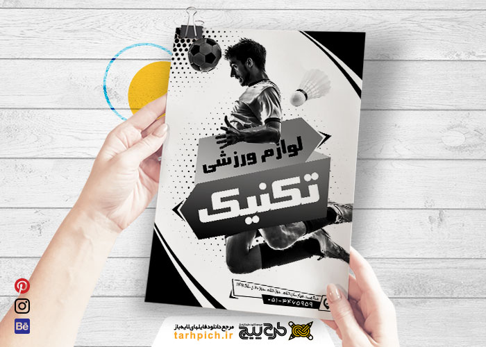 دانلود تراکت ریسو لوازم ورزشی تکنیک
