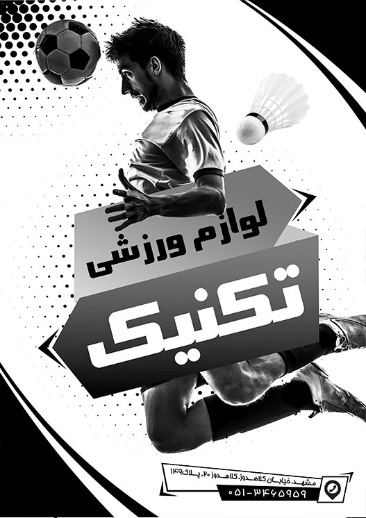 دانلود تراکت ریسو لوازم ورزشی تکنیک