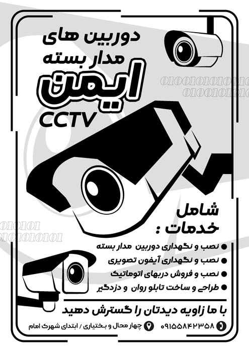 دانلود تراکت ریسو دوربین های مدار بسته ایمن