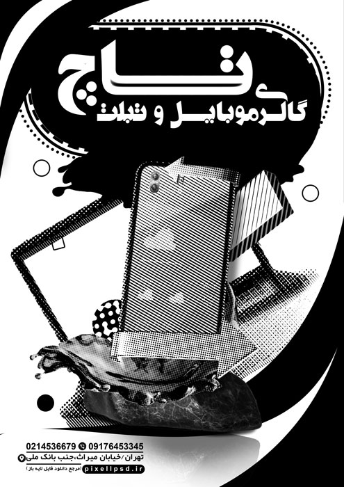 دانلود تراکت ریسو گالری موبایل و تبلت تاج
