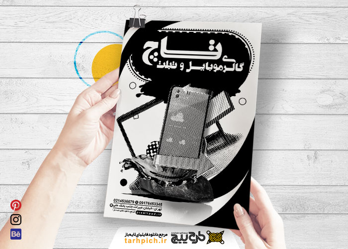 دانلود تراکت ریسو گالری موبایل و تبلت تاج