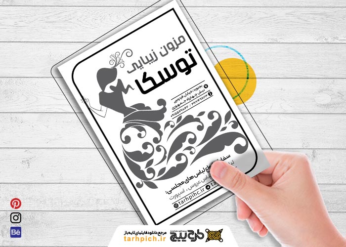 دانلود تراکت ریسو مزون زیبایی توسکا
