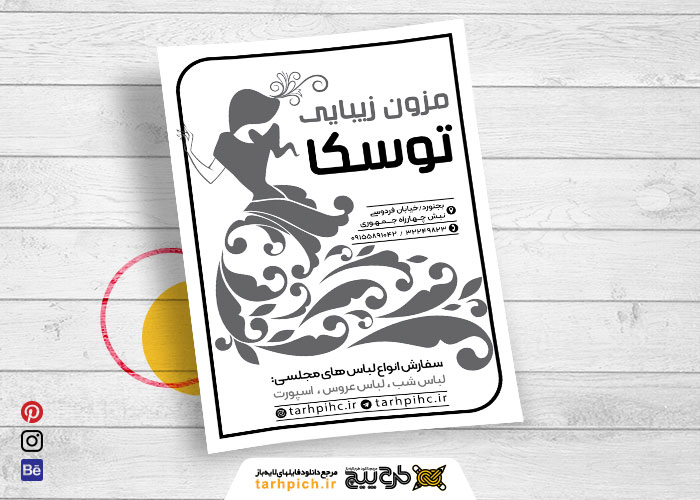 دانلود تراکت ریسو مزون زیبایی توسکا