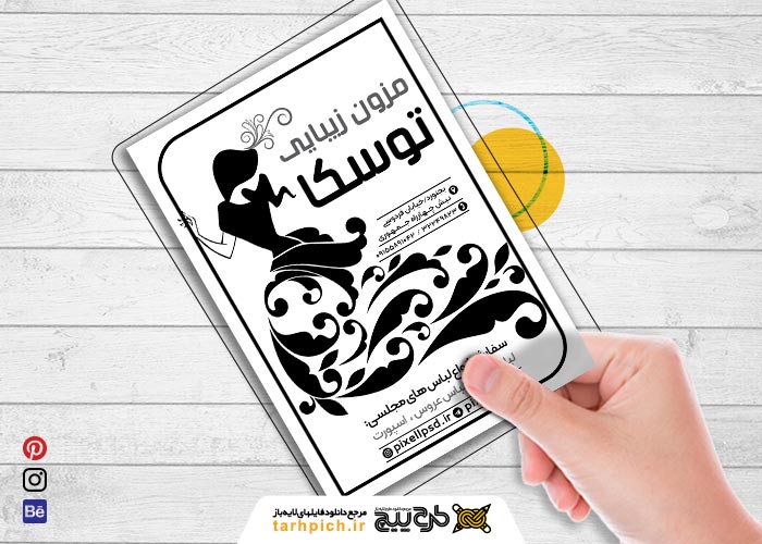 دانلود تراکت ریسو سالن آرایش و زیبایی توسکا