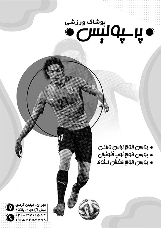 دانلود تراکت ریسو پوشاک ورزشی پرسپولیس
