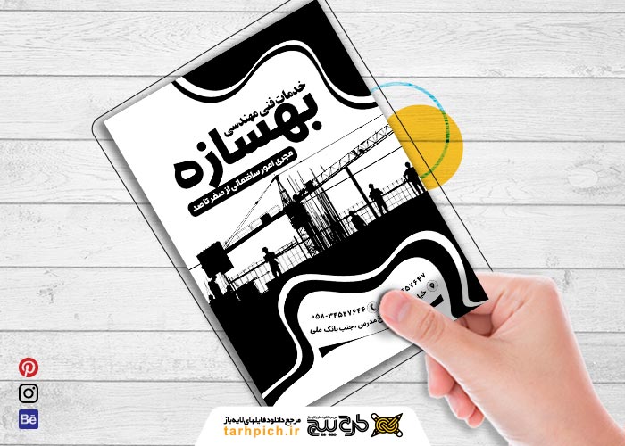 دانلود تراکت ریسو خدمات فنی مهندسی بهسازه