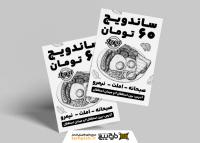 دانلود طرح تراکت تک رنگ ساندویچی فودوند با قیمت