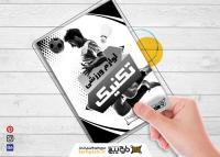 دانلود تراکت ریسو لوازم ورزشی تکنیک