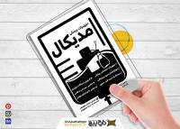 دانلود تراکت ریسو تجهیزات پزشکی مدیکال