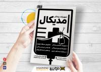 دانلود تراکت ریسو تجهیزات پزشکی مدیکال
