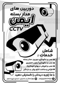دانلود تراکت ریسو دوربین های مدار بسته ایمن