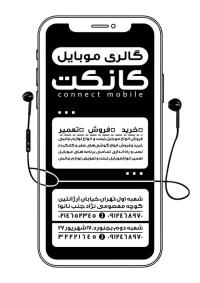 دانلود تراکت ریسو گالری موبایل کانکت