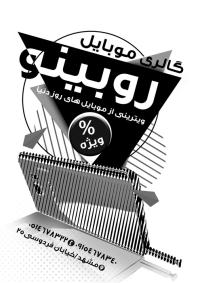 دانلود تراکت ریسو گالری موبایل روبینو
