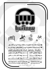 دانلود تراکت ریسو بیمه آسیا