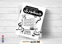 دانلود تراکت ریسو داروخانه شبانه روزی جمهوری