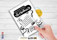 دانلود تراکت ریسو داروخانه شبانه روزی جمهوری