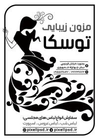 دانلود تراکت ریسو سالن آرایش و زیبایی توسکا