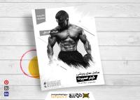 دانلود تراکت ریسو مکمل ورزشی گینر اسپرت