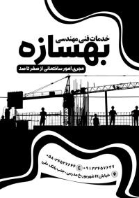 دانلود تراکت ریسو خدمات فنی مهندسی بهسازه