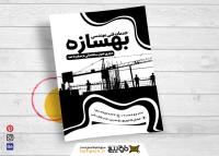 دانلود تراکت ریسو خدمات فنی مهندسی بهسازه