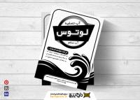 دانلود تراکت ریسو آب تصفیه لوتوس
