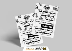 دانلود طرح تراکت تک رنگ افتتاح ساندویچی فودوند