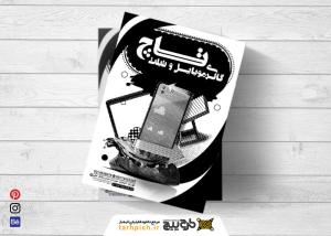 دانلود تراکت ریسو گالری موبایل و تبلت تاج