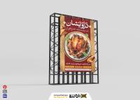 دانلود بنر استرابورد مرغ بریان رستوران درویشان