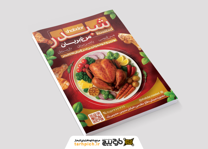 دانلود تراکت مرغ بریان شبدر با ظرف بریان از نمای بالا در زمینه قرمز