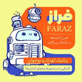 دانلود کارت ویزیت آموزشگاه رباتیک فراز