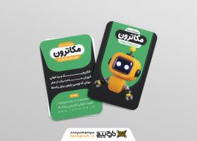 دانلود کارت ویزیت آموزشگاه رباتیک مکاترون