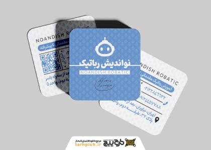 دانلود کارت ویزیت آموزشگاه رباتیک نواندیش رباتیک