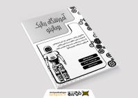 دانلود تراکت سیاه و سفید آموزشگاه رباتیک روباتینو