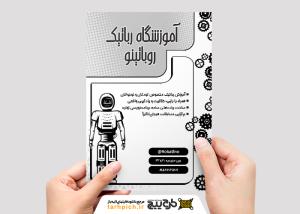 دانلود تراکت سیاه و سفید آموزشگاه رباتیک روباتینو